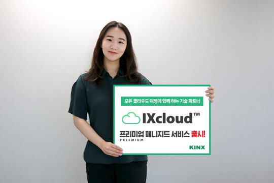 모델이 KINX의 중소기업 특화 프리미엄 클라우드 매니지드 서비스를 소개하고 있다. KINS 제공